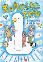 天の川からきたてがみ