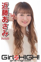 Girlz-high！（ガールズ・ハイ！）　近藤あさみ　Part.83