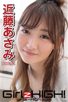 Girlz-high！（ガールズ・ハイ！）　近藤あさみ　Part.62