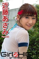 Girlz-high！（ガールズ・ハイ！）　近藤あさみ　Part.23