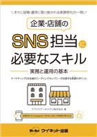 企業・店舗のSNS担当に必要なスキル