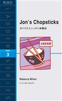 ガイコク人ニッポン体験記