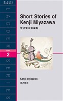 宮沢賢治短編集