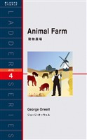 動物農場