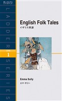 イギリス民話