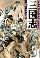 三国志 4