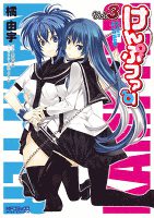 けんぷファー 【コミック】 3