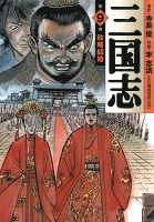 三国志 9