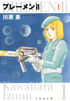 ブレーメンII(1)