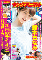 【電子版】ヤングアニマルNo.10（2014年）