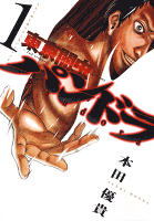 東京闇虫 -2nd scenario-パンドラ(1)