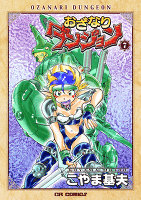 おざなりダンジョン（７）