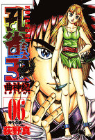 孔雀王　曲神紀（６）