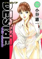DESIRE web season（１１６）