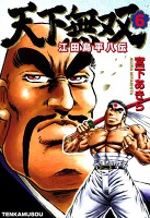 天下無双 江田島平八伝(6)