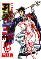 孔雀王　曲神紀（３）