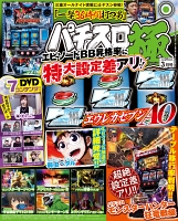 パチスロ極　2017年3月号