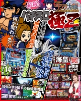 パチスロ極Ｚ　2017年4月号