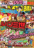 パチンコ必勝本CLIMAX　2015年8月号