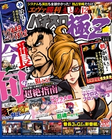 パチスロ極Ｚ　2017年6月号