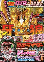 パチンコ必勝本CLIMAX　2015年11月号