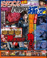 パチスロ極Ｚ　2017年9月号