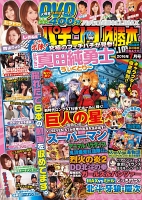 パチンコ必勝本CLIMAX　2016年7月号