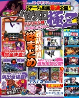 パチスロ極Ｚ　2016年6月号