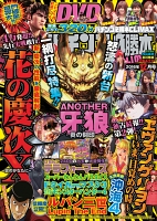 パチンコ必勝本CLIMAX　2016年12月号