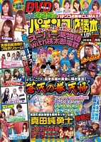 パチンコ必勝本CLIMAX　2016年8月号