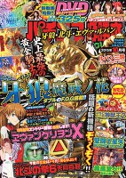 パチンコ必勝本CLIMAX　2015年10月号