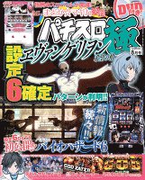 パチスロ極　2015年8月号