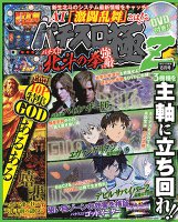 パチスロ極Ｚ　2015年8月号