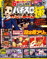 パチスロ極　2017年6月号