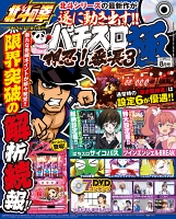 パチスロ極　2017年8月号