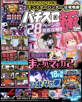 パチスロ極　2016年11月号