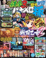 パチスロ極　2016年3月号