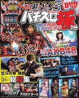 パチスロ極　2015年12月号