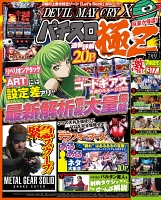 パチスロ極Ｚ　2016年7月号