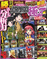 パチスロ極Ｚ　2016年3月号