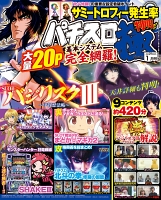 パチスロ極　2017年1月号