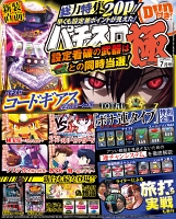 パチスロ極　2016年7月号