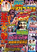 パチンコ必勝本CLIMAX　2016年9月号