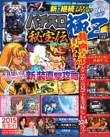 パチスロ極Ｚ　2016年1月号
