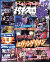 パチスロ極　2015年7月号