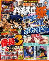 パチスロ極　2017年5月号