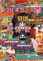 パチンコ必勝本CLIMAX　2016年2月号