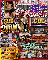 パチスロ極Ｚ　2019年1月号