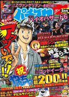 パチスロ７　2015年8月号