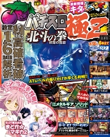パチスロ極Ｚ　2016年11月号